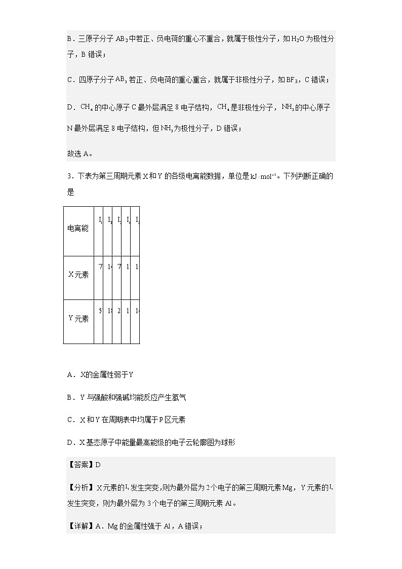 2022-2023学年宁夏银川市第二中学高二上学期期中考试化学试题含解析02