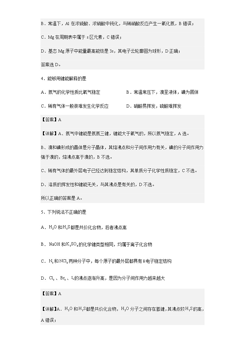 2022-2023学年宁夏银川市第二中学高二上学期期中考试化学试题含解析03