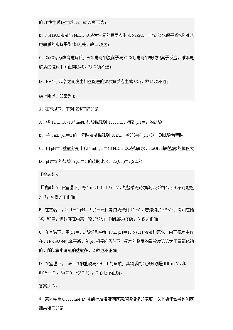 2022-2023学年首都师范大学附属中学高二上学期期中练习化学试题含解析02