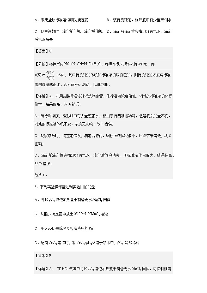 2022-2023学年首都师范大学附属中学高二上学期期中练习化学试题含解析03