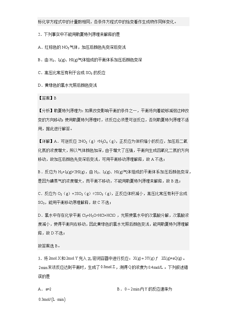 2022-2023学年新疆乌鲁木齐市第七十中学高二上学期期中考试化学试题含解析02