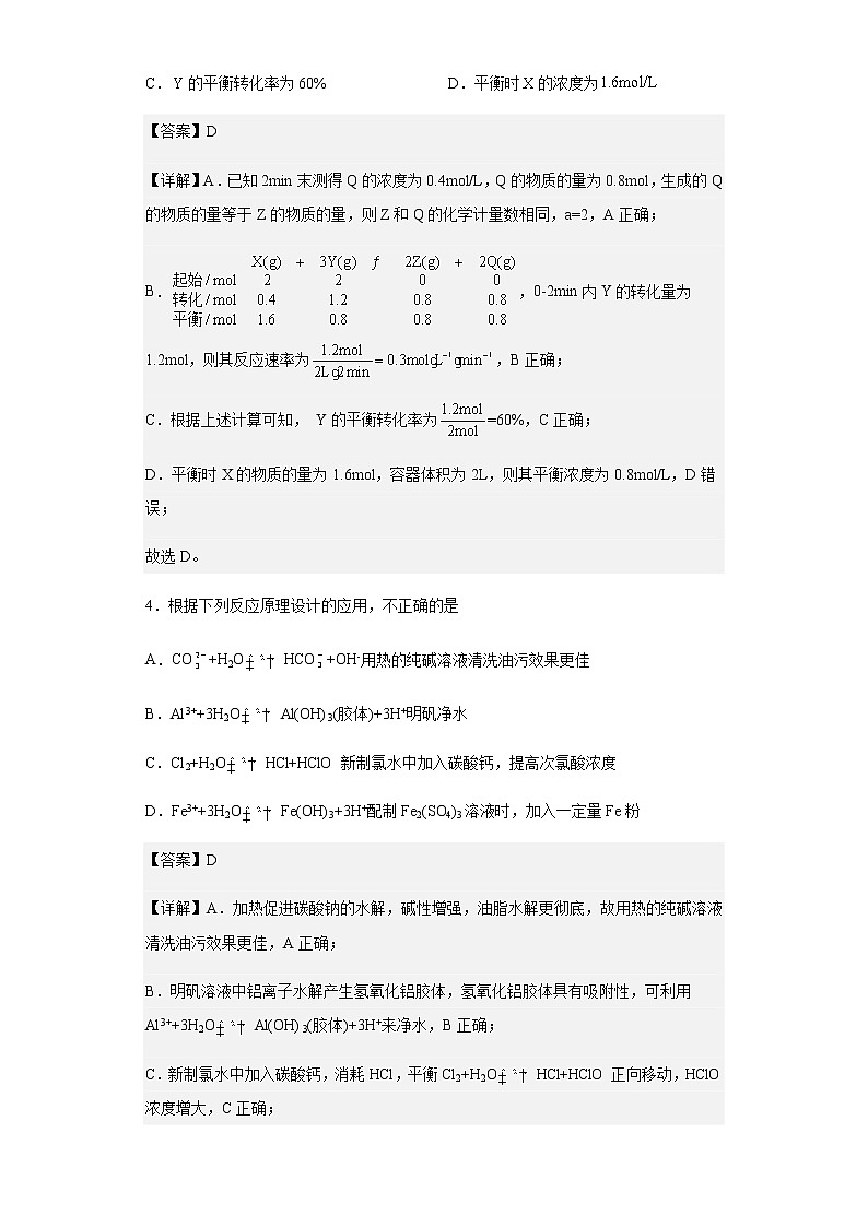 2022-2023学年新疆乌鲁木齐市第七十中学高二上学期期中考试化学试题含解析03