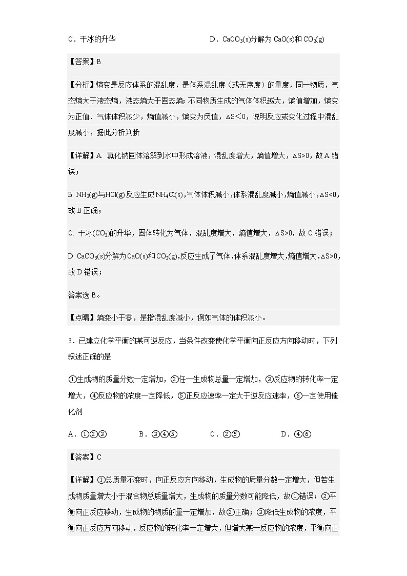 2019-2020学年湖南师范大学附属中学高二上学期第一次月考化学试题含解析第2页