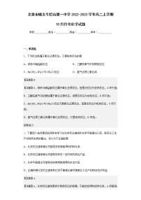 2022-2023学年北京市顺义牛栏山第一中学高二上学期10月月考化学试题含解析