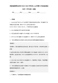 2022-2023学年河南省鹤壁市高中高二上学期10月居家测试化学（平行班）试题含解析