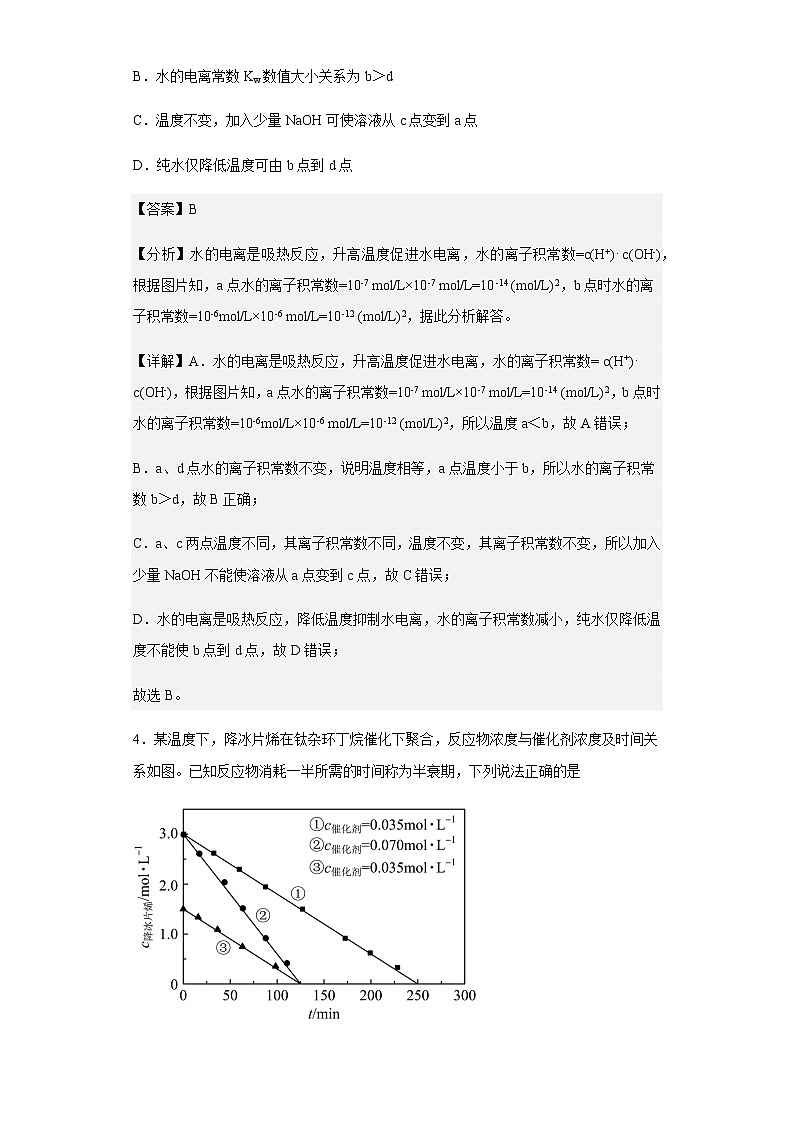 2022-2023学年河南省鹤壁市高中高二上学期10月居家测试化学（平行班）试题含解析第3页
