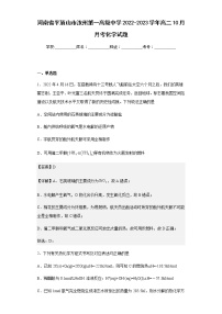 2022-2023学年河南省平顶山市汝州第一高级中学高二10月月考化学试题含解析