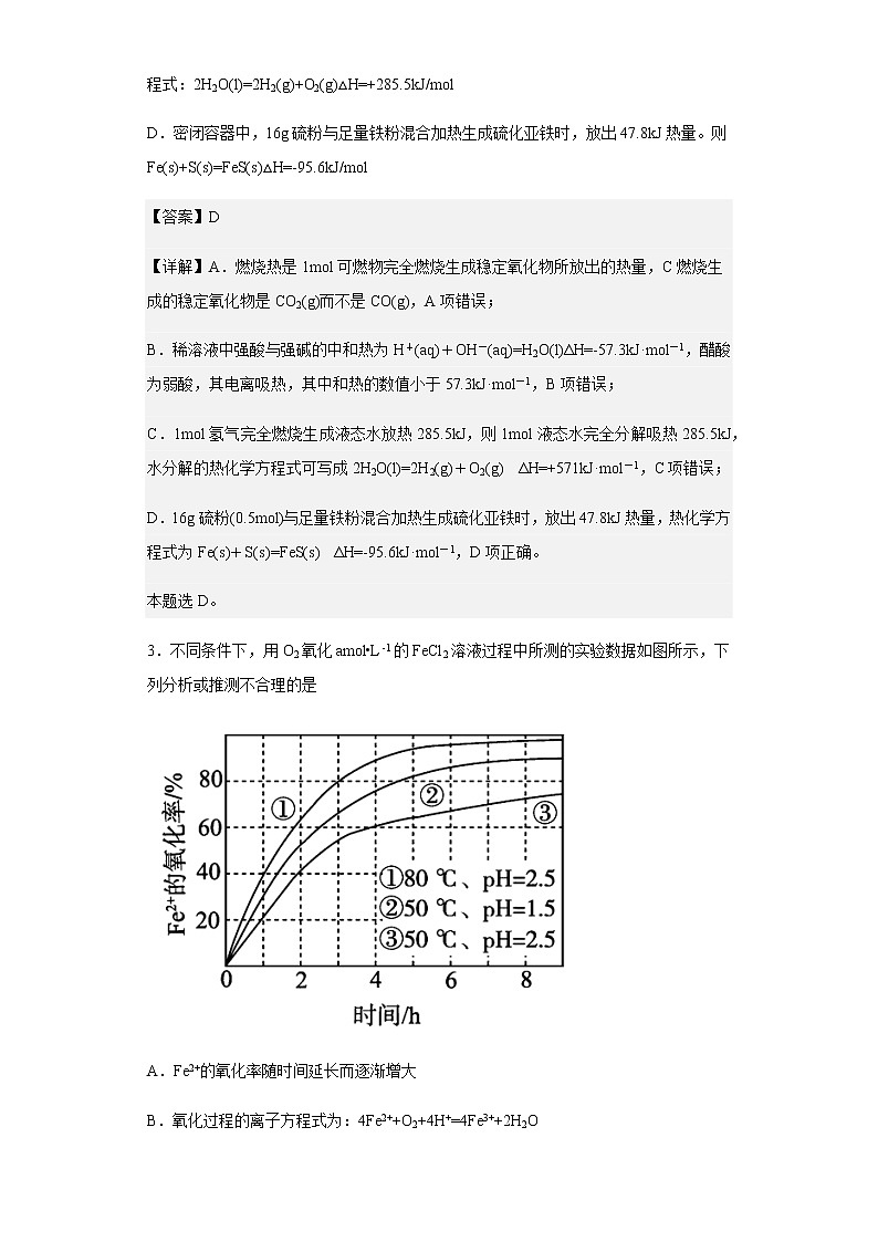 2022-2023学年河南省平顶山市汝州第一高级中学高二10月月考化学试题含解析第2页