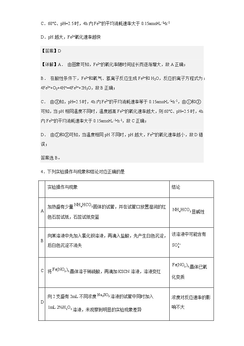 2022-2023学年河南省平顶山市汝州第一高级中学高二10月月考化学试题含解析第3页