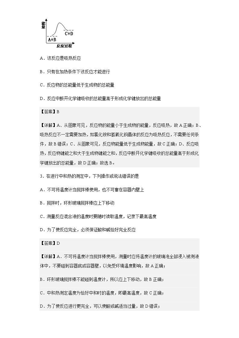 2022-2023学年吉林市第二中学高二上学期9月月考化学试题含解析第2页