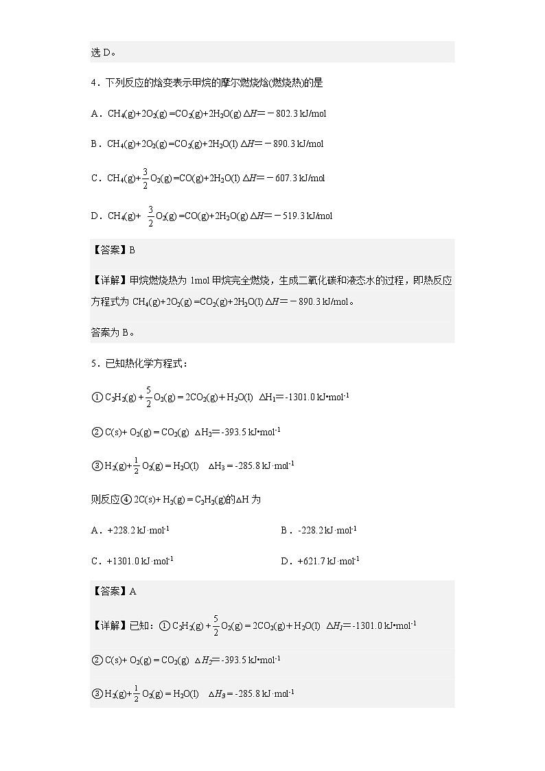 2022-2023学年吉林市第二中学高二上学期9月月考化学试题含解析第3页