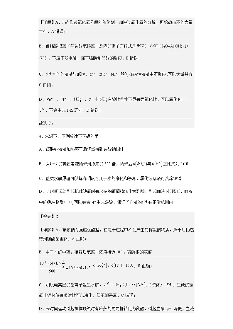 2022-2023学年武汉市第六中学高二上学期第二次月考化学试题含解析第3页