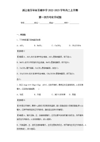 2022-2023学年浙江省玉环市玉城中学高二上学期第一次月考化学试题含解析