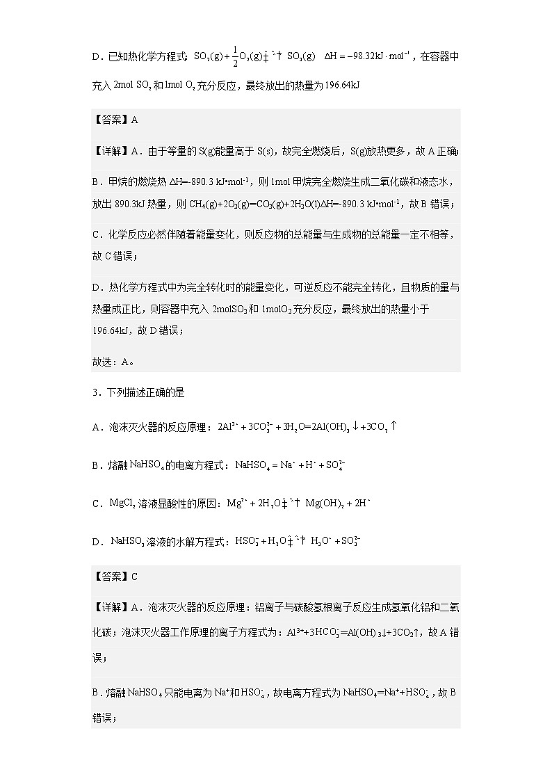 2022-2023学年重庆市渝东六校共同体高二上学期联合诊断考试化学试题含解析02