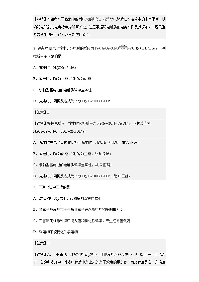 2021-2022学年河南省鹤壁市淇滨高级中学高二下学期开学考试化学试题含解析第2页