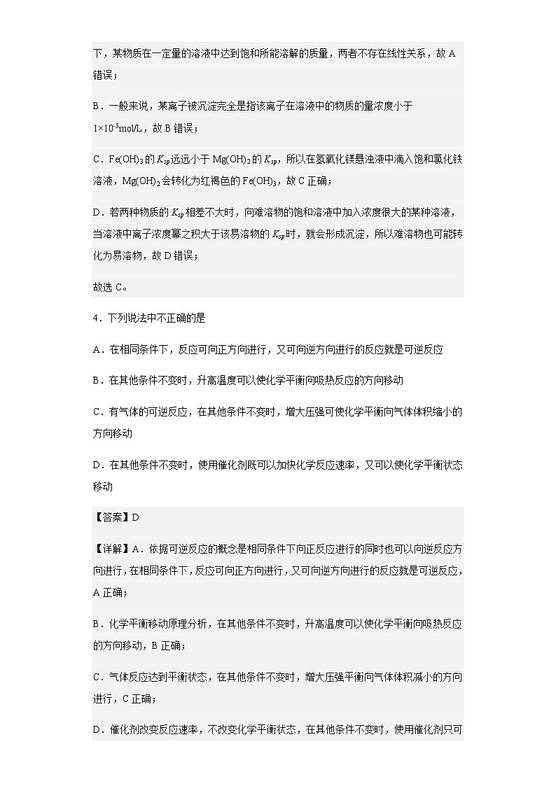 2021-2022学年河南省鹤壁市淇滨高级中学高二下学期开学考试化学试题含解析第3页