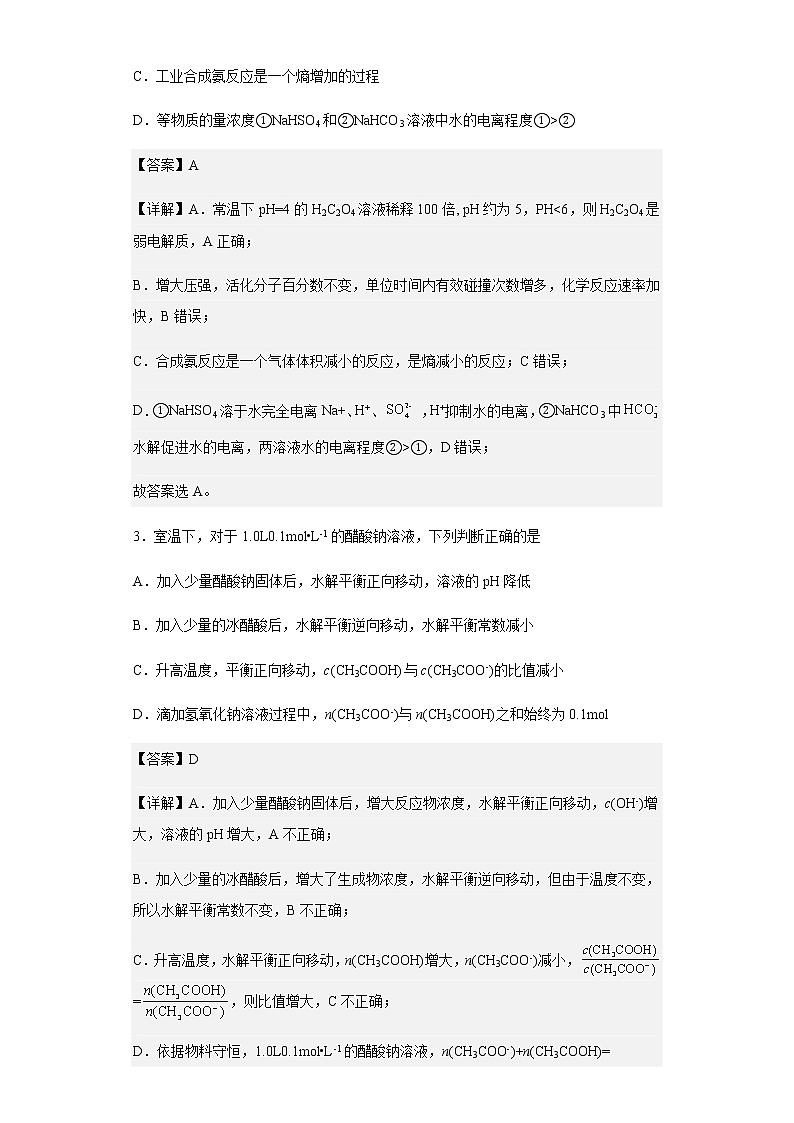 2022-2023学年辽宁省六校协作体高二上学期期中考试化学试题含解析02
