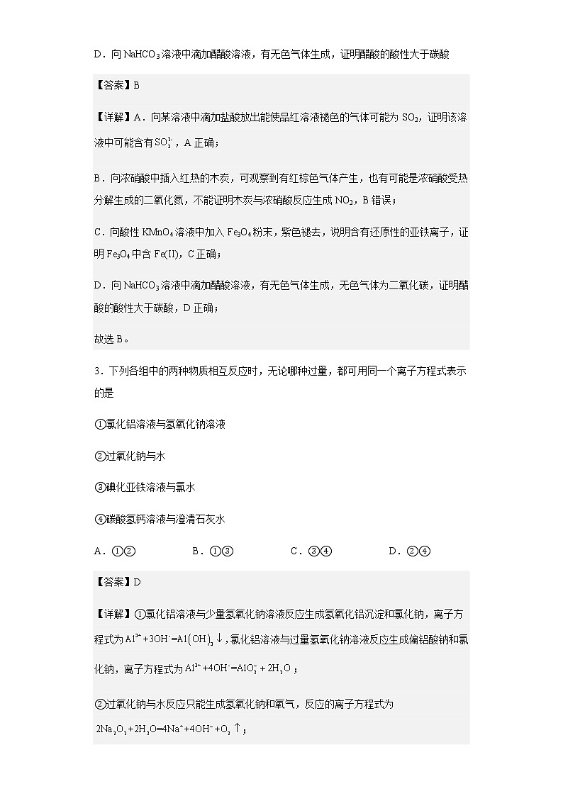 2022-2023学年河北省石家庄市第一中学西校区高三上学期11月月考化学试题含解析02