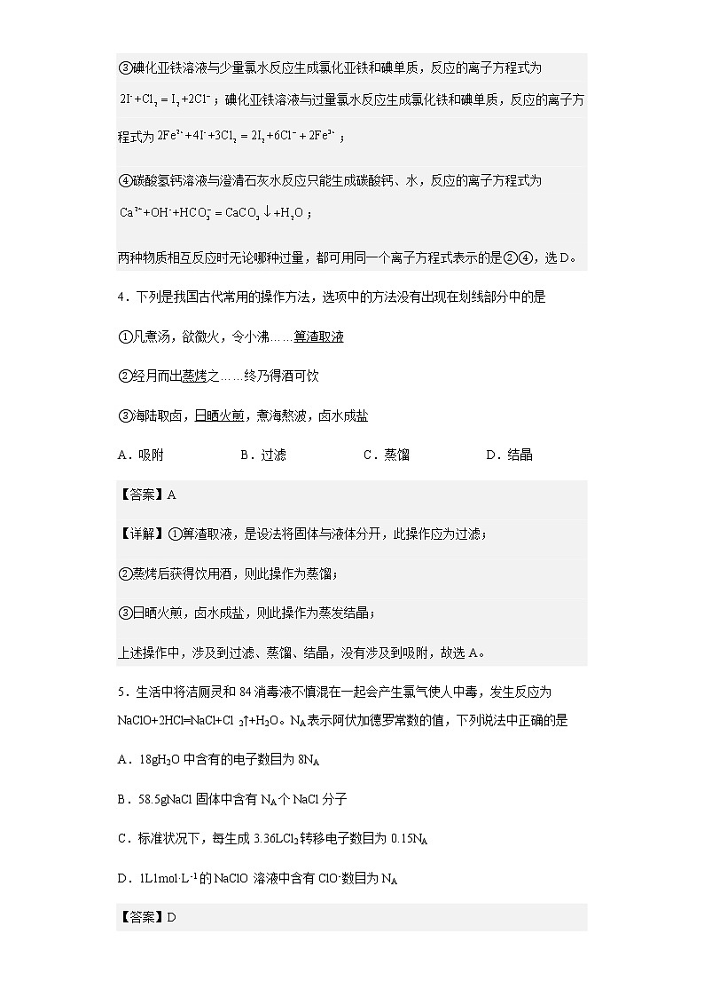 2022-2023学年河北省石家庄市第一中学西校区高三上学期11月月考化学试题含解析03