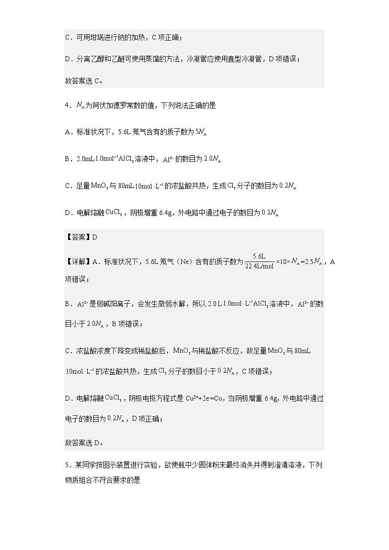 2022-2023学年江西省九江市十校高三上学期11月联考化学试题含解析03