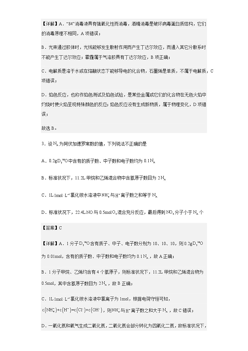 2022-2023学年内蒙古包钢第一中学高三上学期11月月考化学试题含解析02