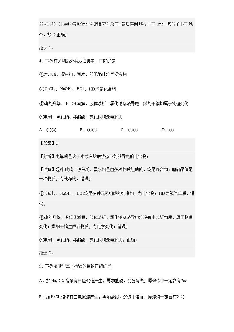 2022-2023学年内蒙古包钢第一中学高三上学期11月月考化学试题含解析03