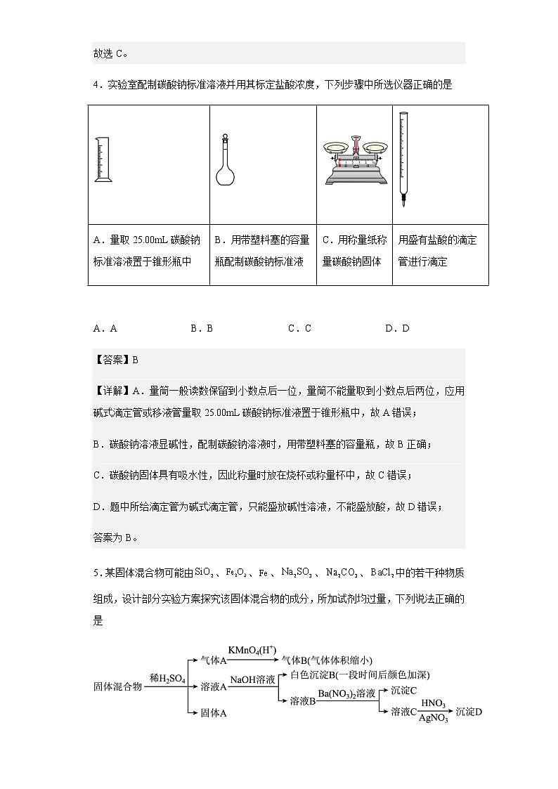 2022-2023学年山东省济南市高三上学期期中考试化学试题含解析03
