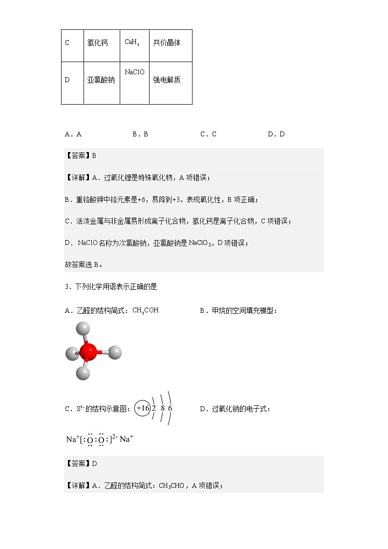 2022-2023学年山西省太原市高三上学期期中质量监测化学试卷含解析02