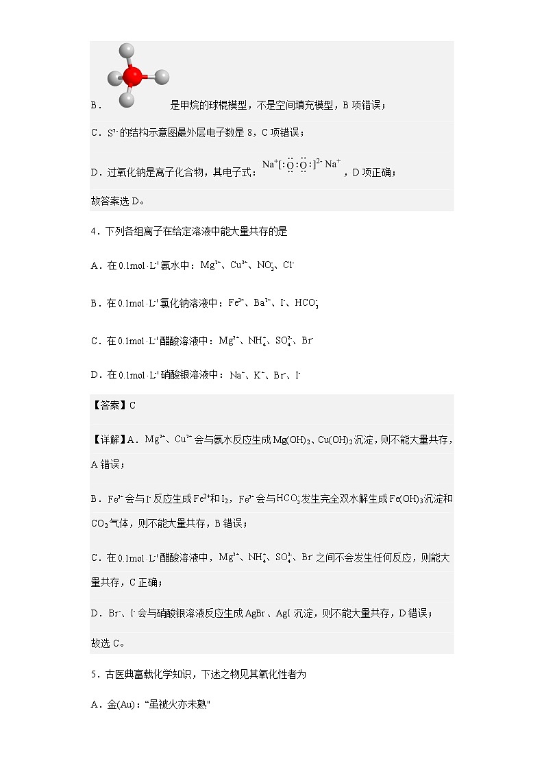 2022-2023学年山西省太原市高三上学期期中质量监测化学试卷含解析03