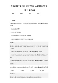 2022-2023学年海南省嘉积中学高一上学期第二次月考（期中）化学试题含解析