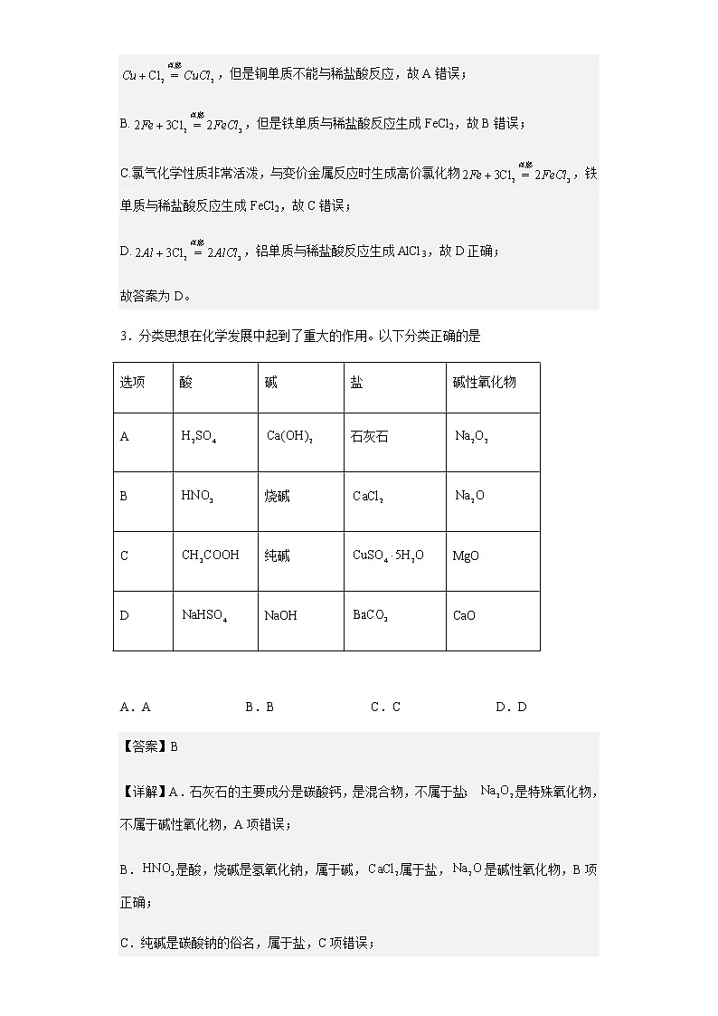 2022-2023学年海南省嘉积中学高一上学期第二次月考（期中）化学试题含解析第2页