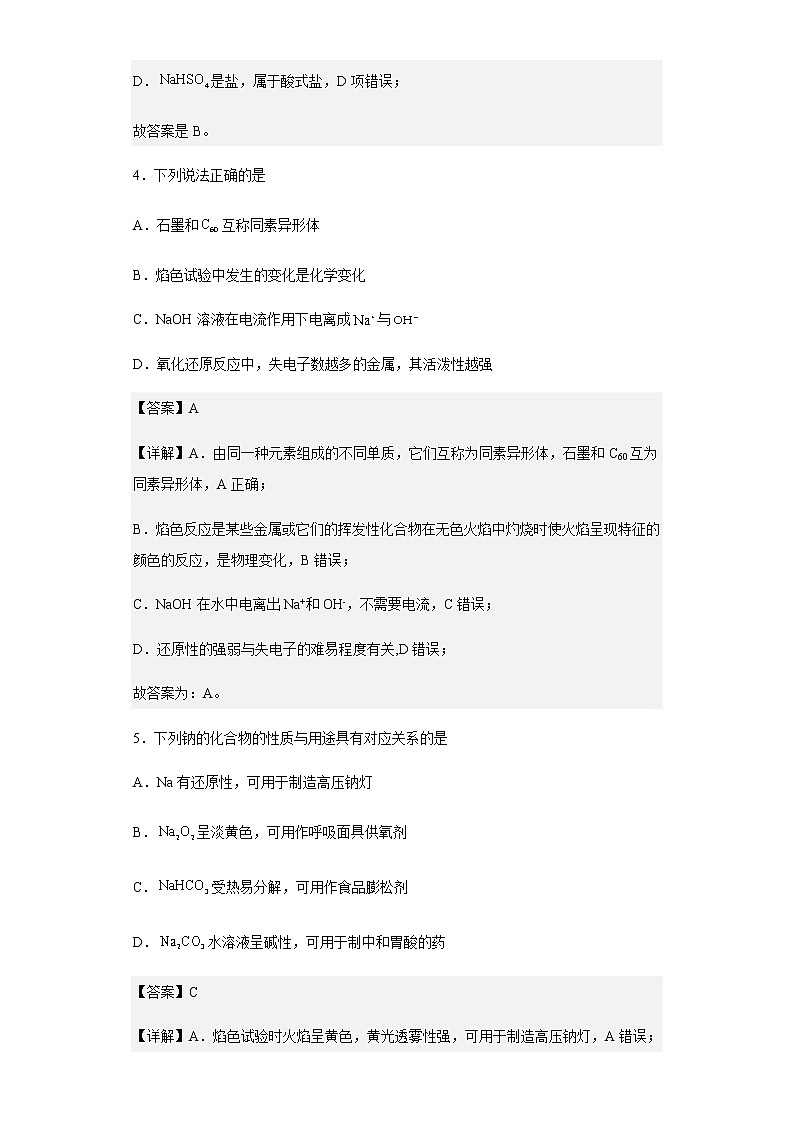 2022-2023学年海南省嘉积中学高一上学期第二次月考（期中）化学试题含解析第3页