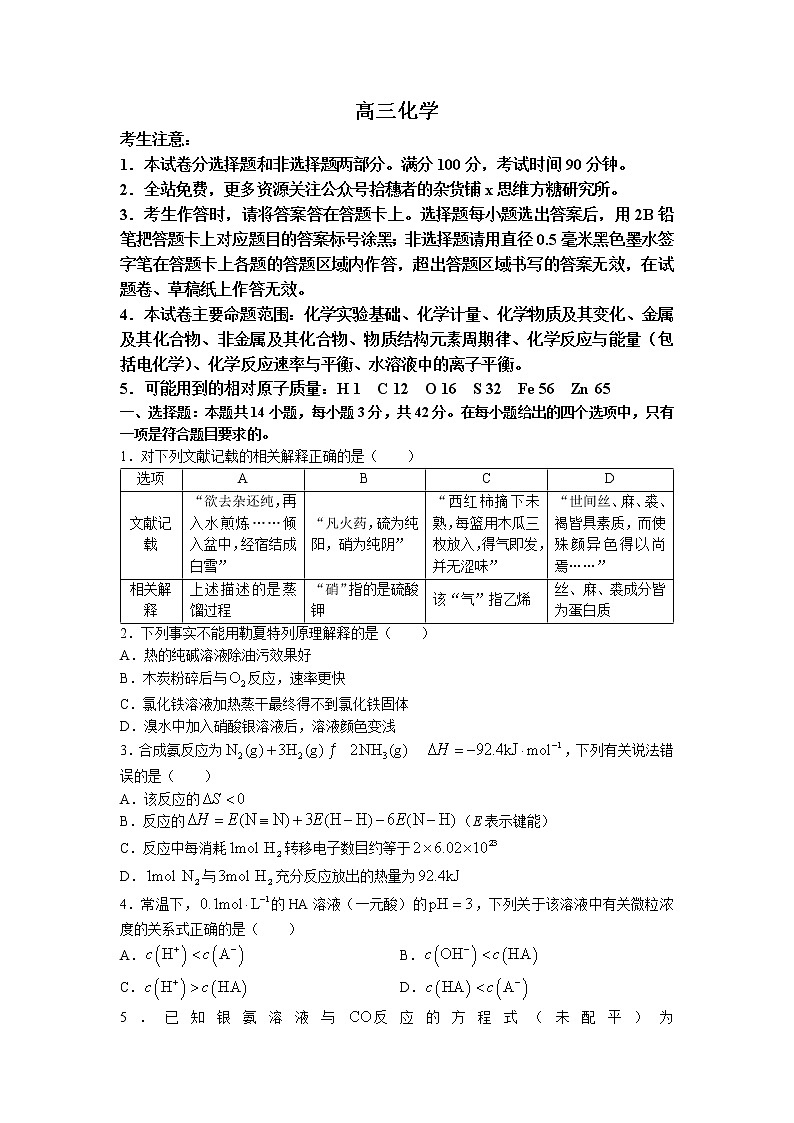 九师联盟2023届高三化学12月质量检测（老教材）试题（Word版附解析）01