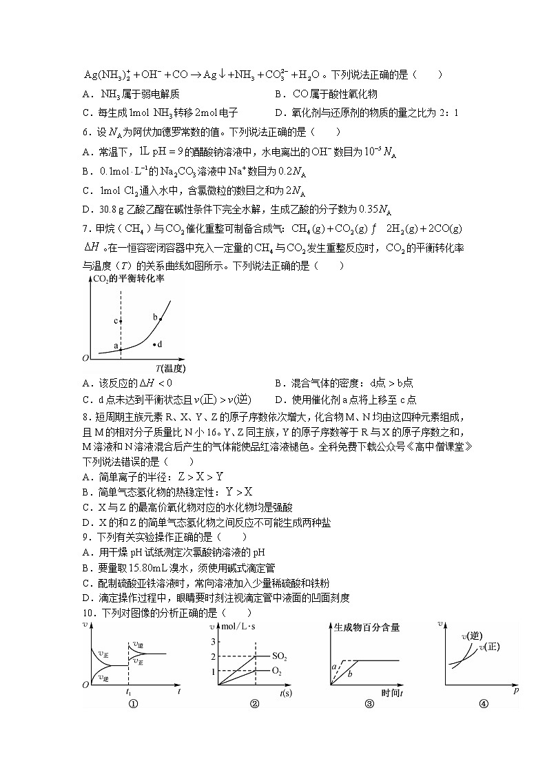 九师联盟2023届高三化学12月质量检测（老教材）试题（Word版附解析）02