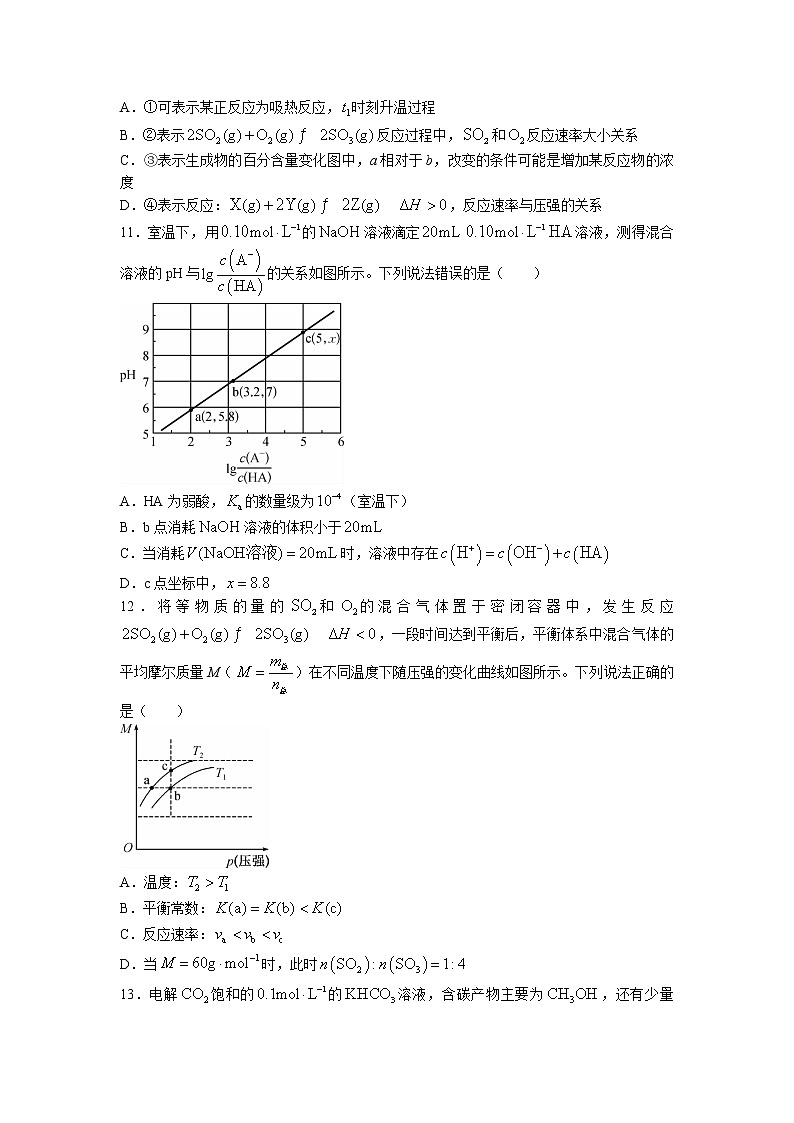 九师联盟2023届高三化学12月质量检测（老教材）试题（Word版附解析）03
