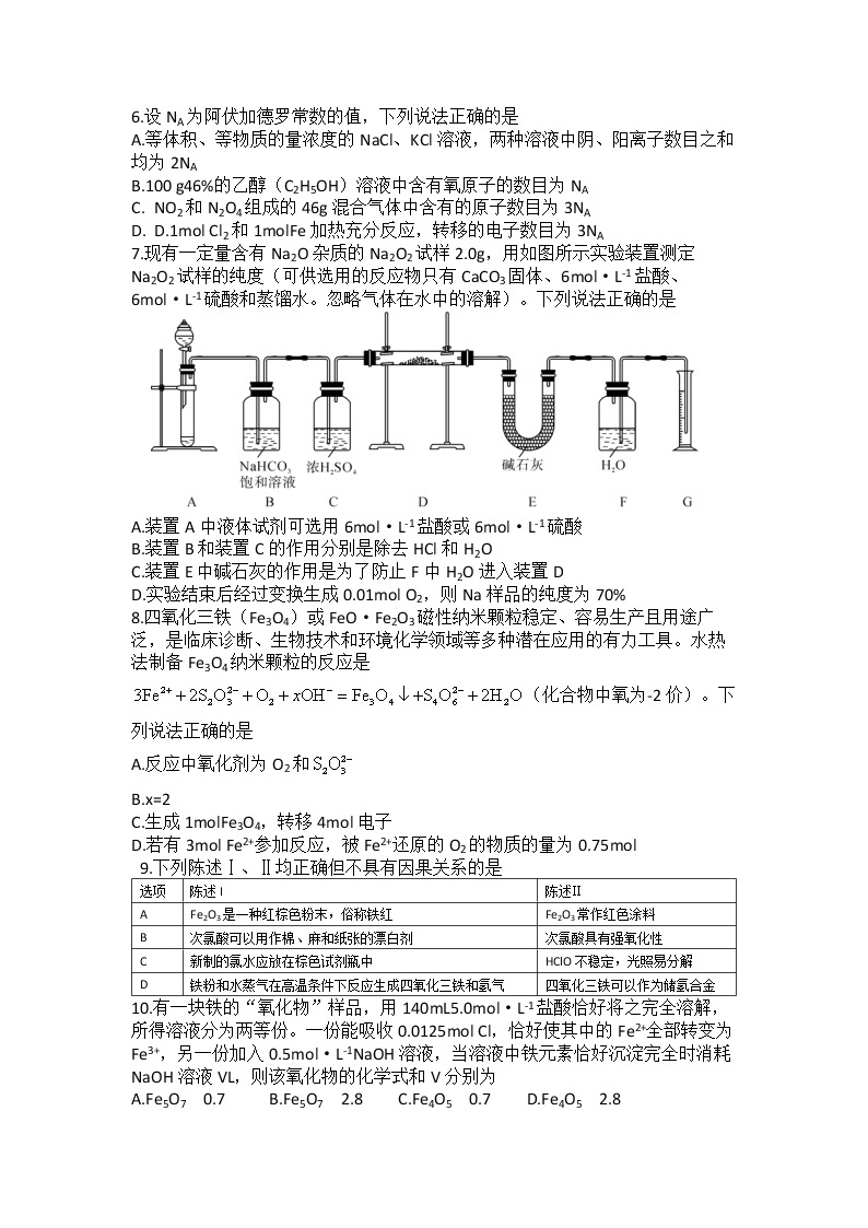 河南省信阳高级中学2022-2023学年高一化学上学期12月测试试题（Word版附解析）02