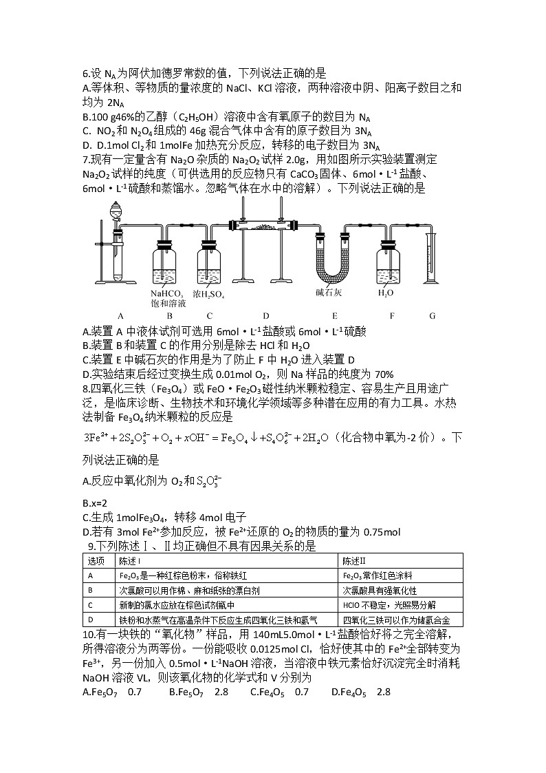河南省信阳高级中学2022-2023学年高一化学上学期12月测试试题（Word版附解析）02