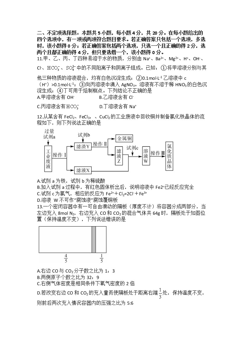 河南省信阳高级中学2022-2023学年高一化学上学期12月测试试题（Word版附解析）03