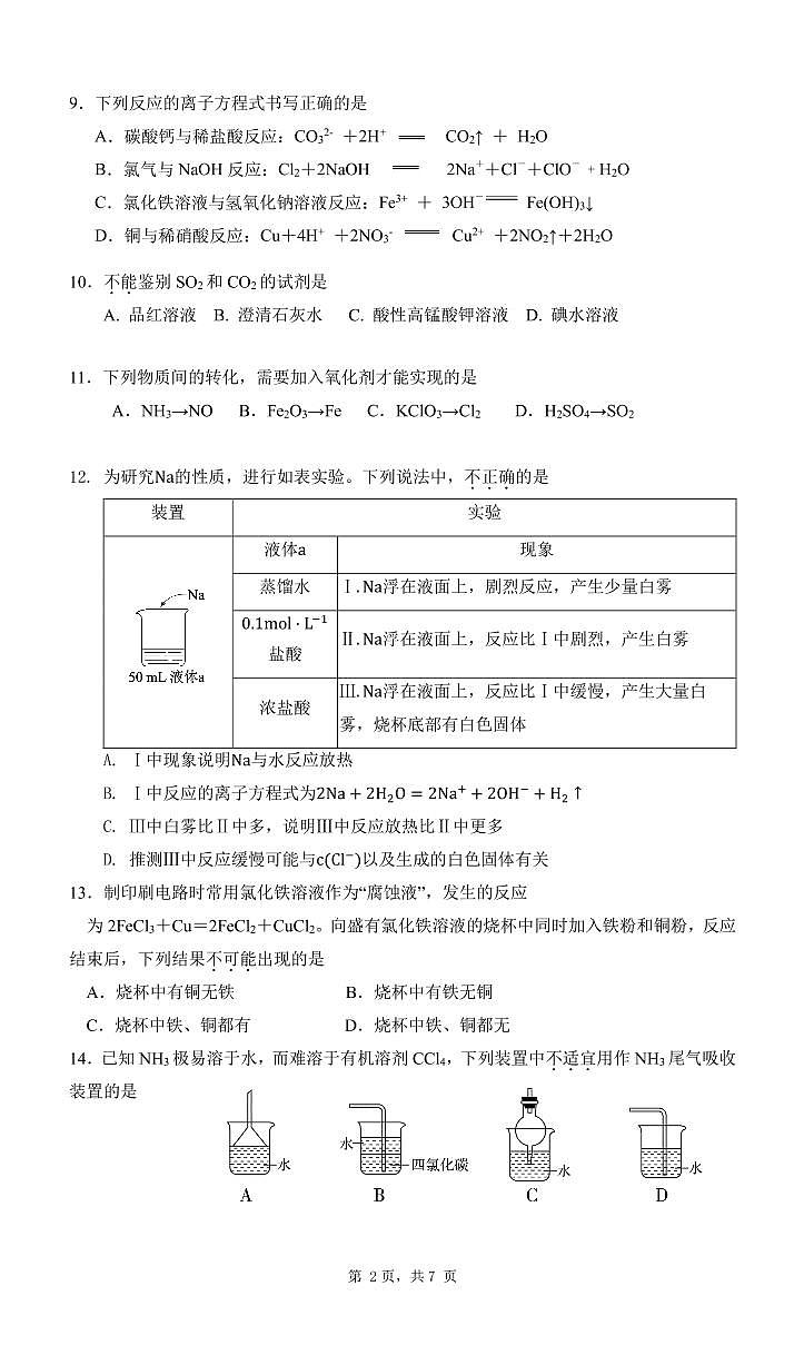 2022-2023北京海淀区清华附高一第一学期期末考试-化学试卷02