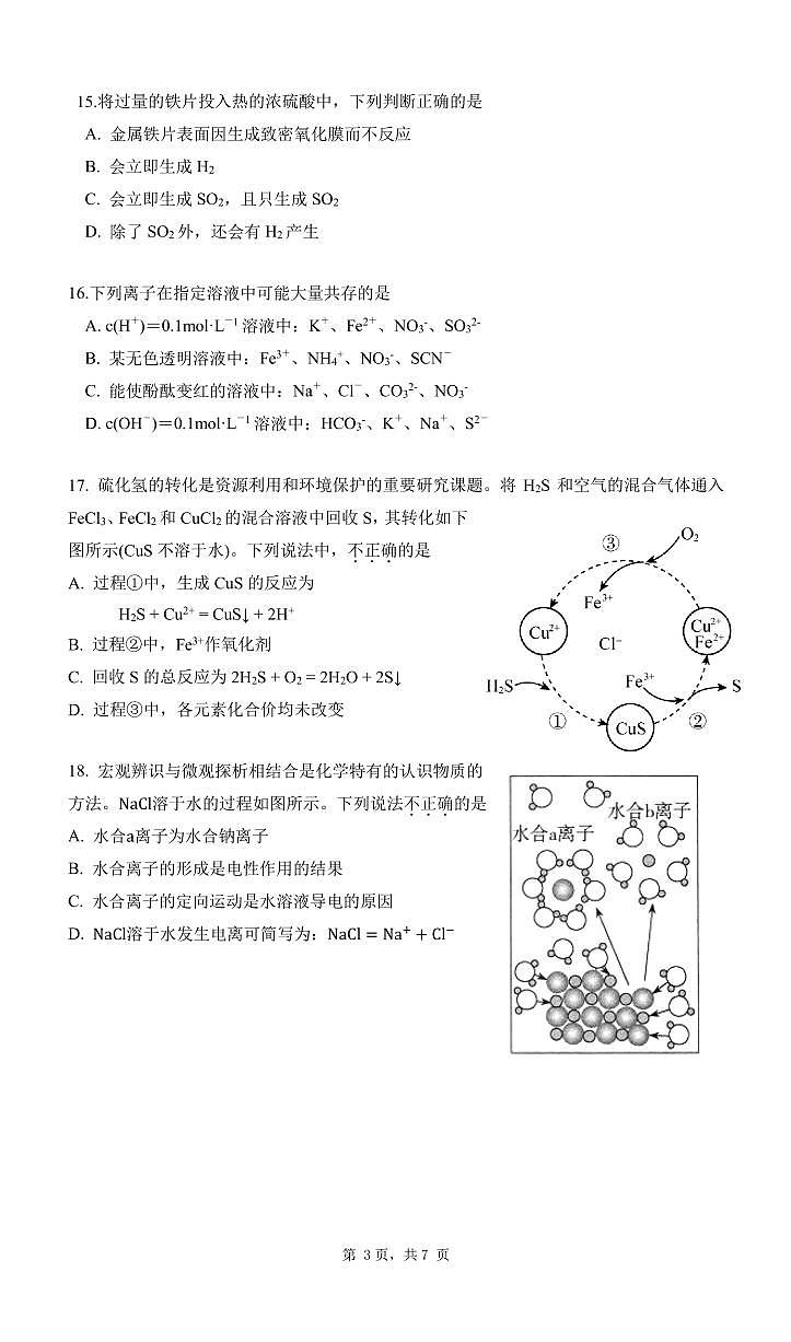 2022-2023北京海淀区清华附高一第一学期期末考试-化学试卷03
