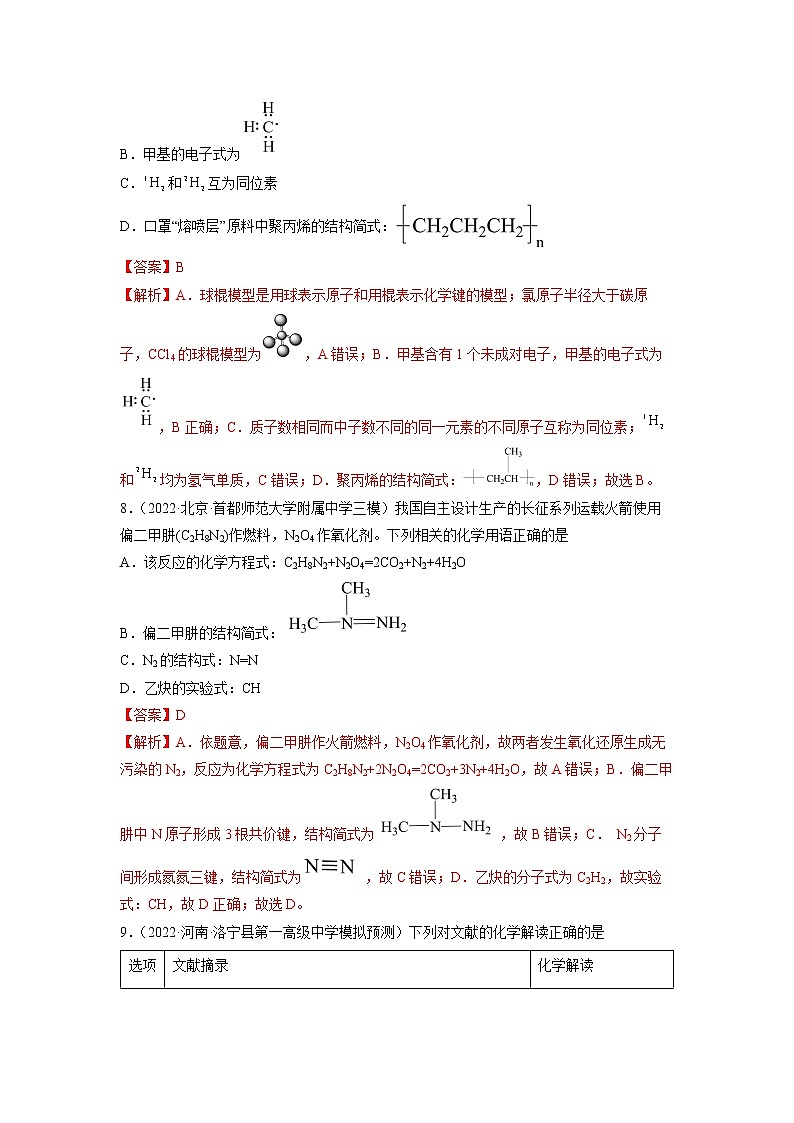 2023年高考化学二轮复习试题（新高考专用）专题01传统文化 物质的分类 化学用语（分层训练）（Word版附解析）第3页
