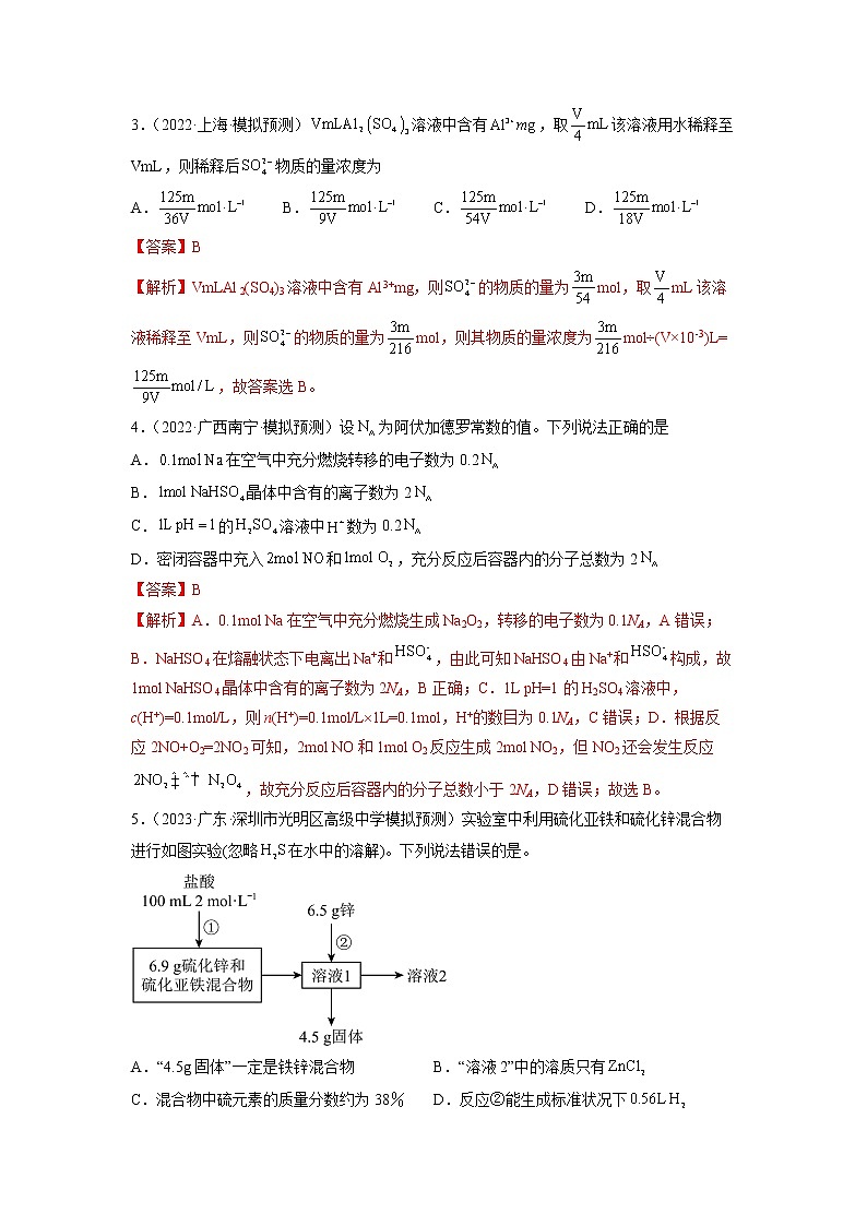 2023年高考化学二轮复习试题（新高考专用）专题02化学常用计量（Word版附解析）第2页