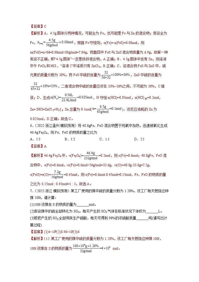 2023年高考化学二轮复习试题（新高考专用）专题02化学常用计量（Word版附解析）第3页