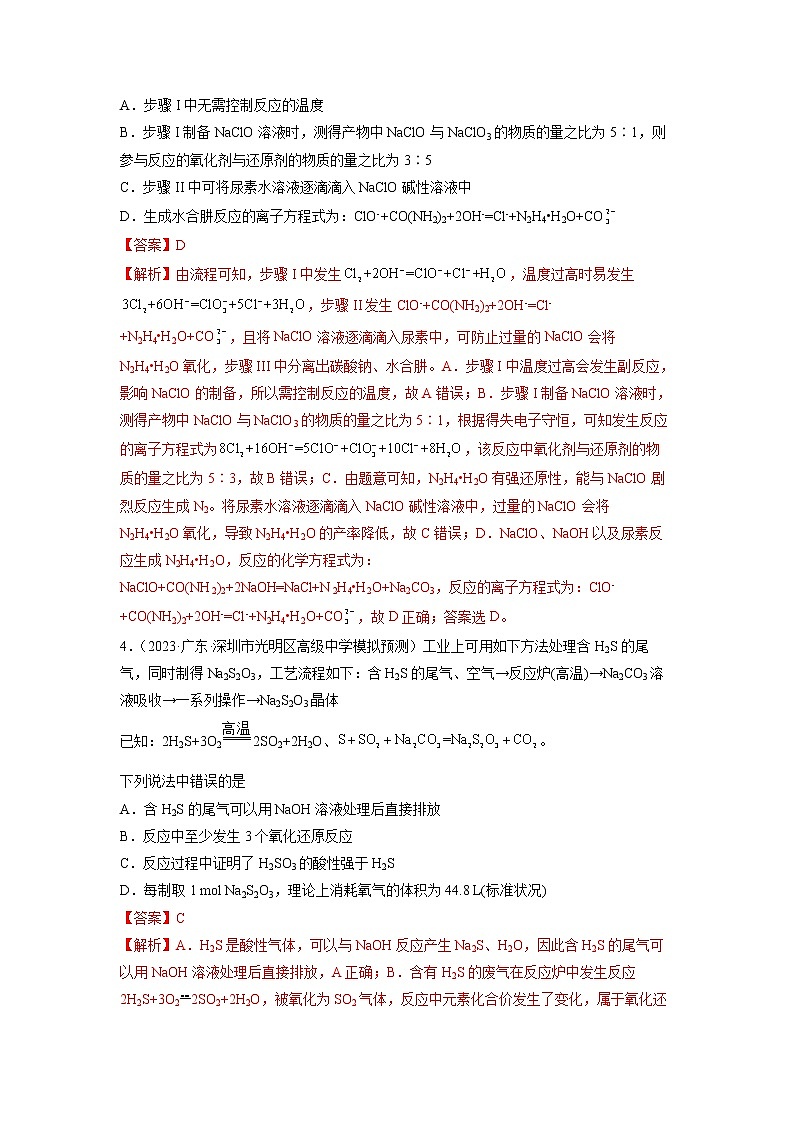 2023年高考化学二轮复习试题（新高考专用）专题04氧化还原反应（Word版附解析）第2页
