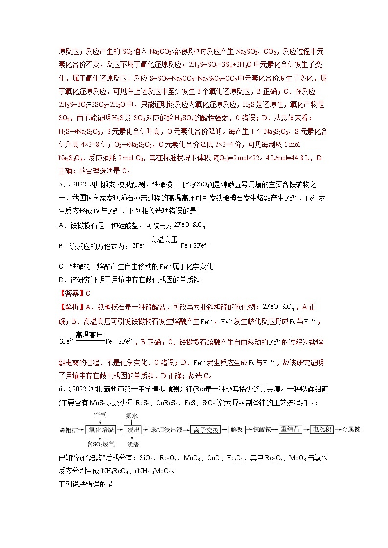 2023年高考化学二轮复习试题（新高考专用）专题04氧化还原反应（Word版附解析）第3页