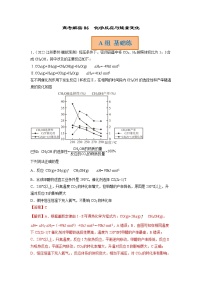 2023年高考化学二轮复习试题（新高考专用）专题06化学反应与能量变化（Word版附解析）