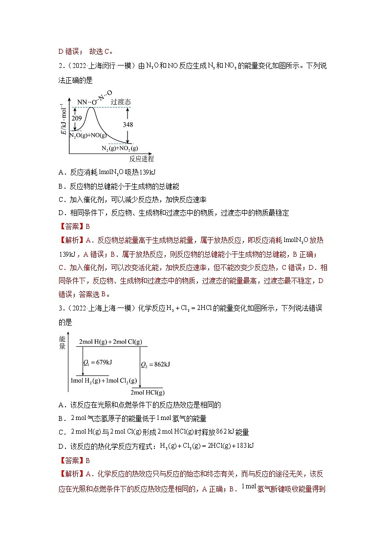 2023年高考化学二轮复习试题（新高考专用）专题06化学反应与能量变化（Word版附解析）第2页