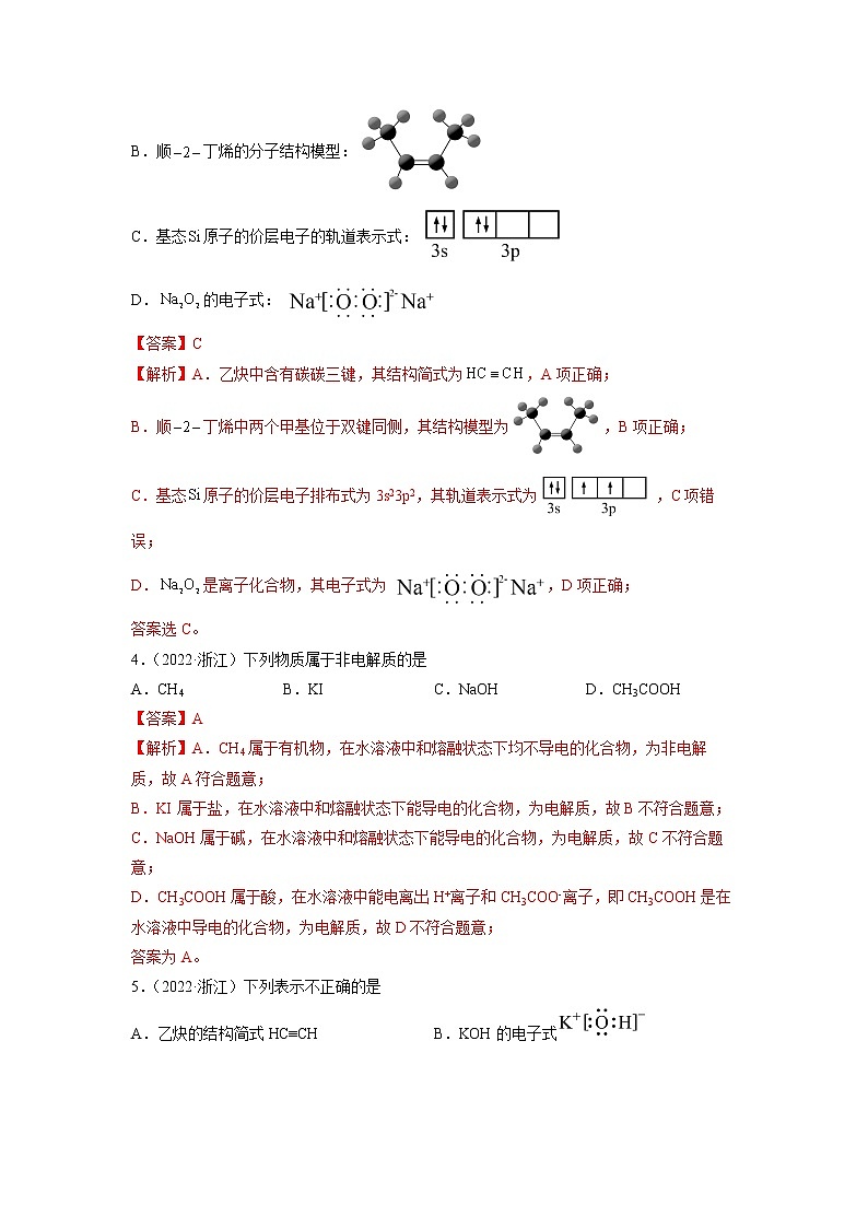 2023年高考化学二轮复习试题（全国通用）专题01物质的组成分类和转化化学用语（Word版附解析）第2页