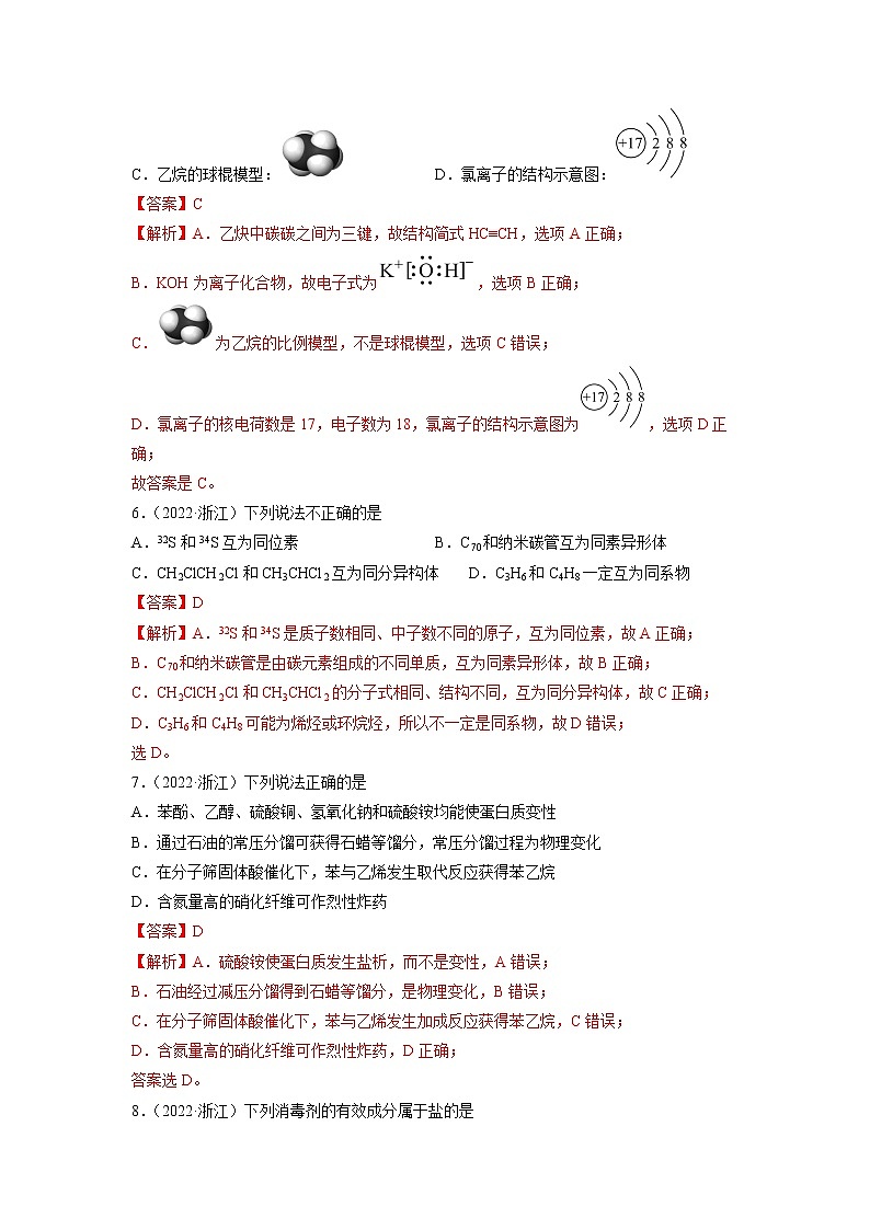 2023年高考化学二轮复习试题（全国通用）专题01物质的组成分类和转化化学用语（Word版附解析）第3页