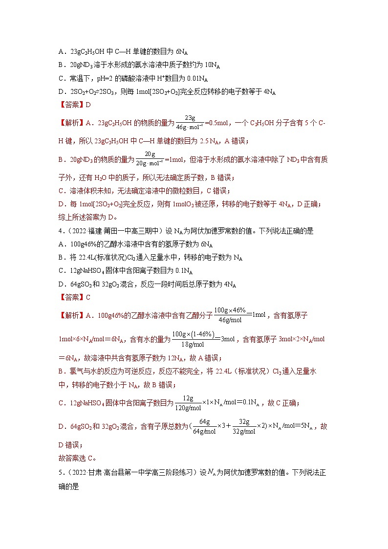 2023年高考化学二轮复习试题（全国通用）专题02化学常用计量（Word版附解析）第2页